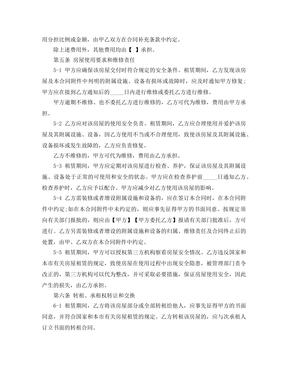 上海市租房合同范本下载_第3页