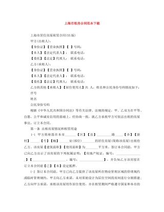 上海市租房合同范本下载