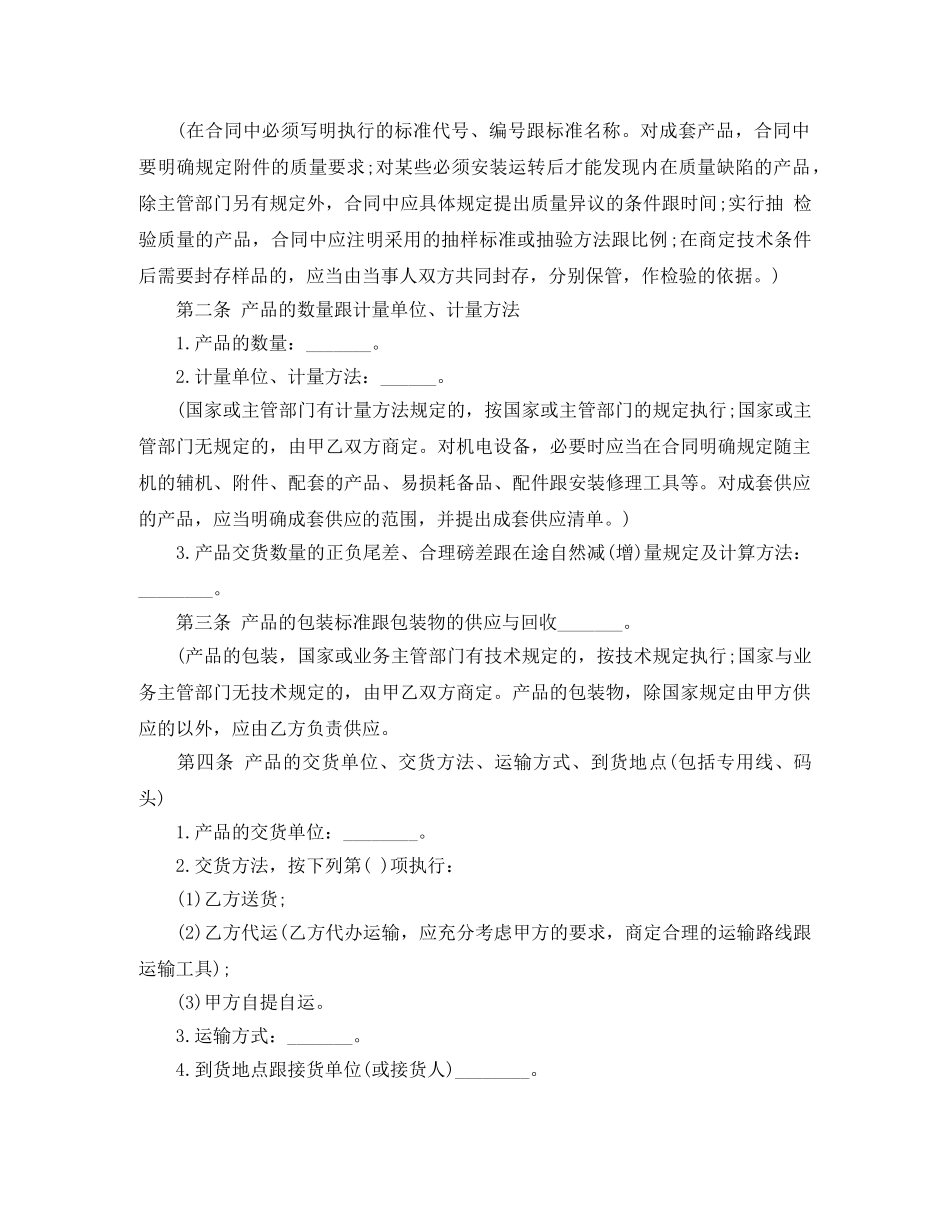 商品供货协议书范本 _第2页