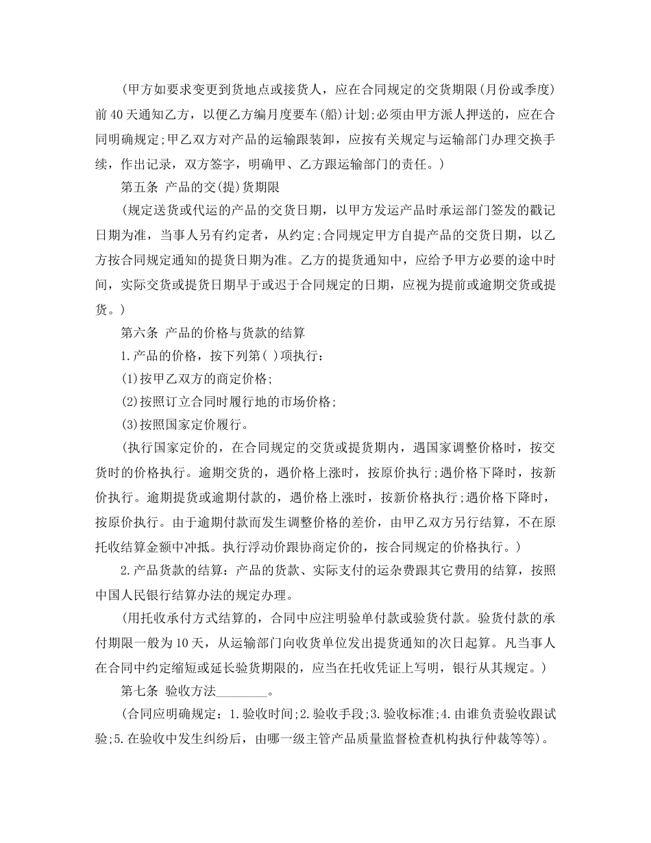商品供货协议书范本 _第3页