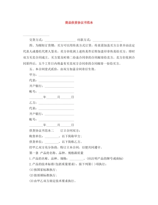 商品供货协议书范本 