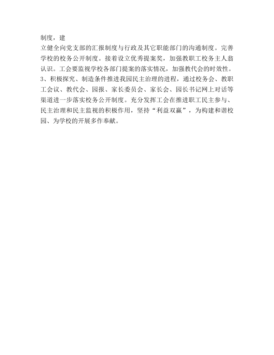 幼儿园工会工作参考计划 (2) _第3页