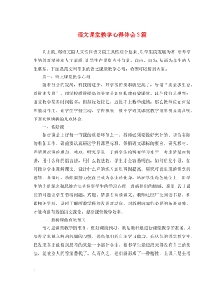语文课堂教学心得体会3篇 