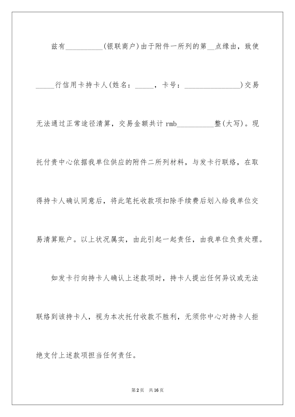 2024个人委托书_30_第2页