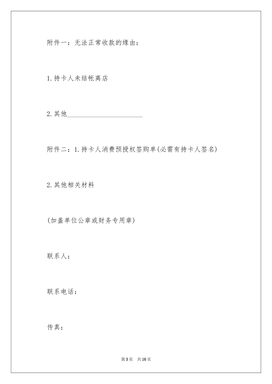 2024个人委托书_30_第3页