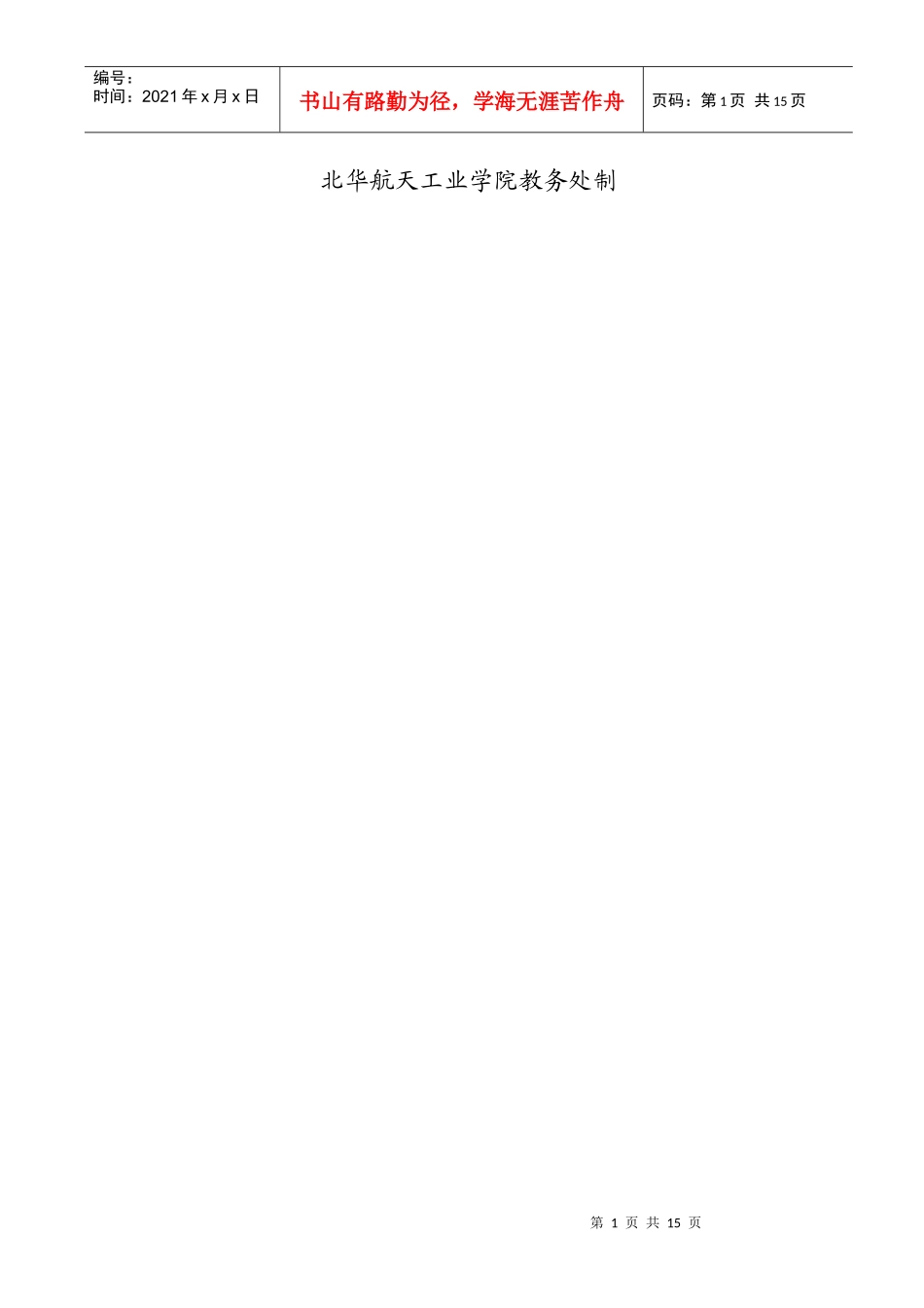 数控插补软件设计文献综述格式1_第2页