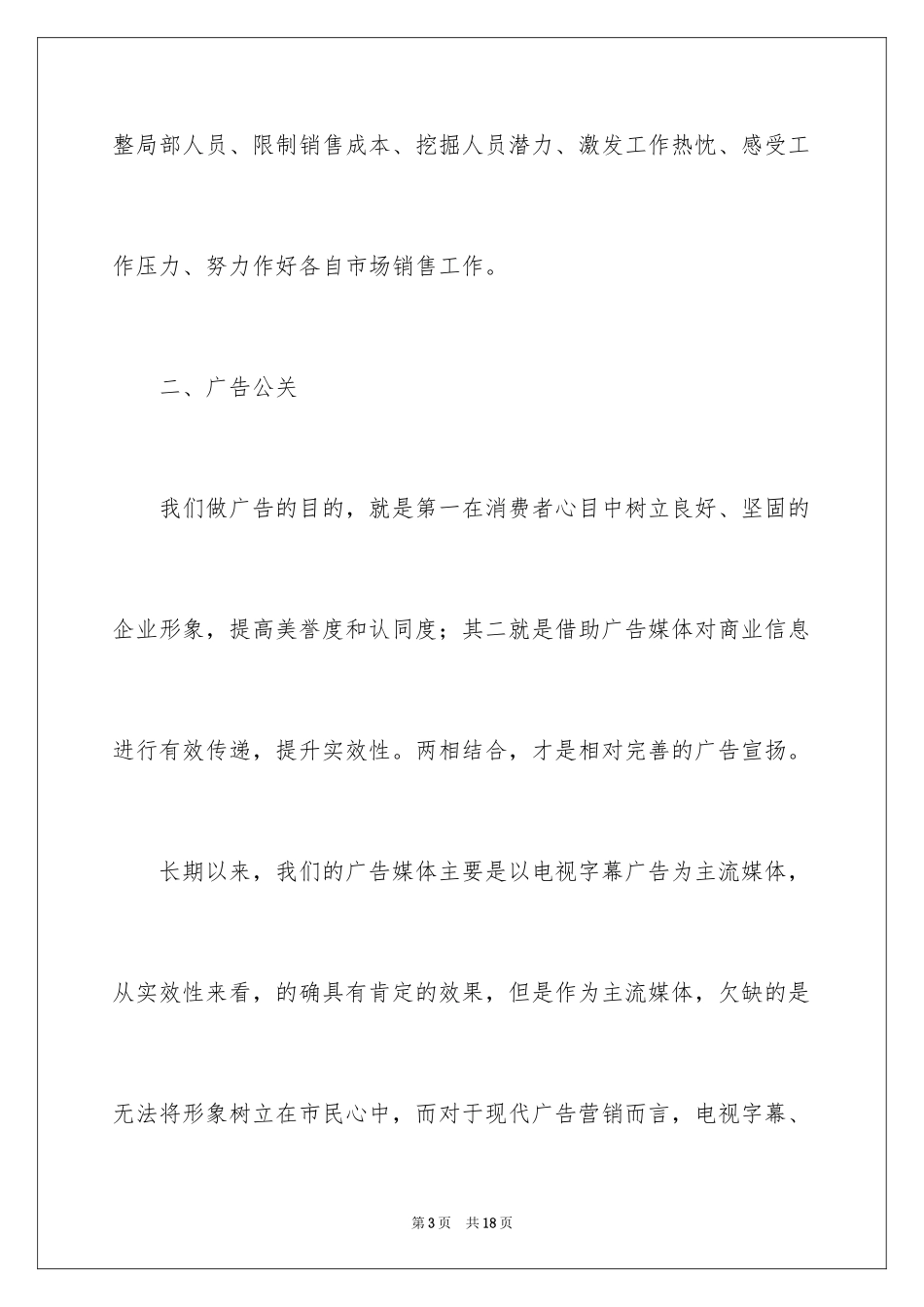 2024公司市场部的工作计划_第3页