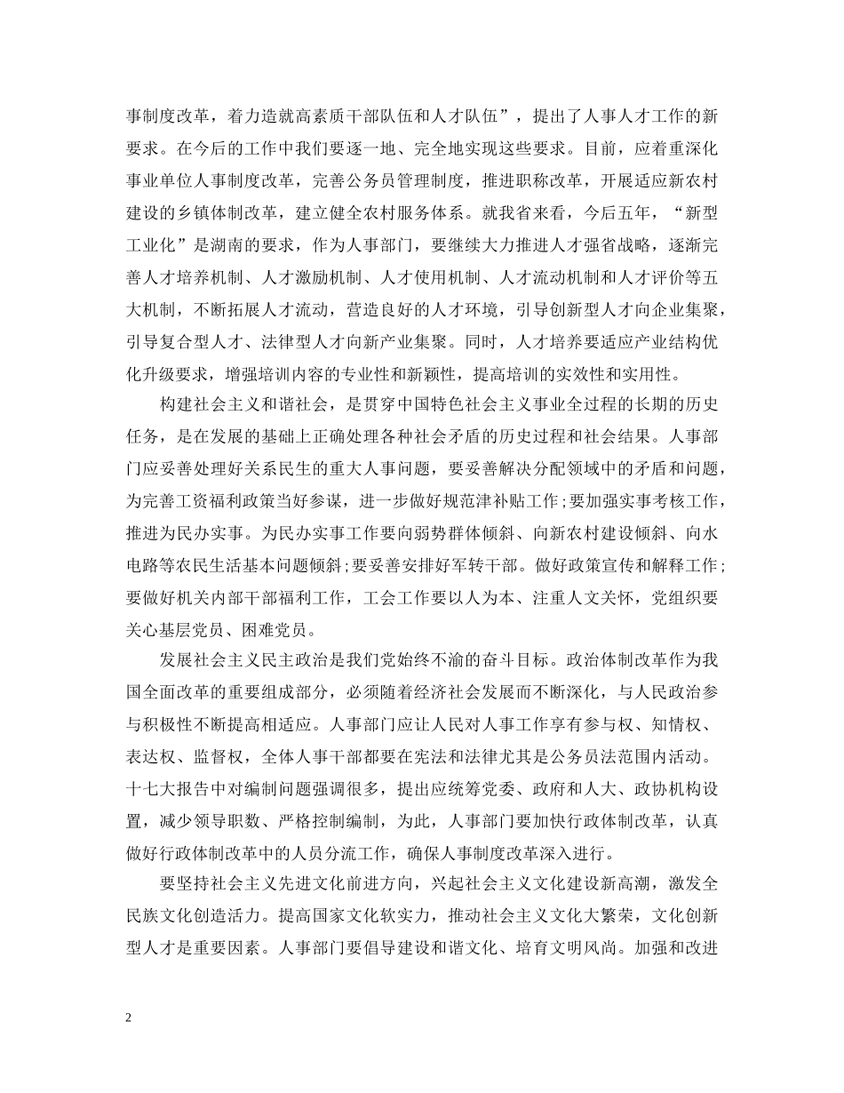有关人事人才工作者的学习心得体会 _第2页