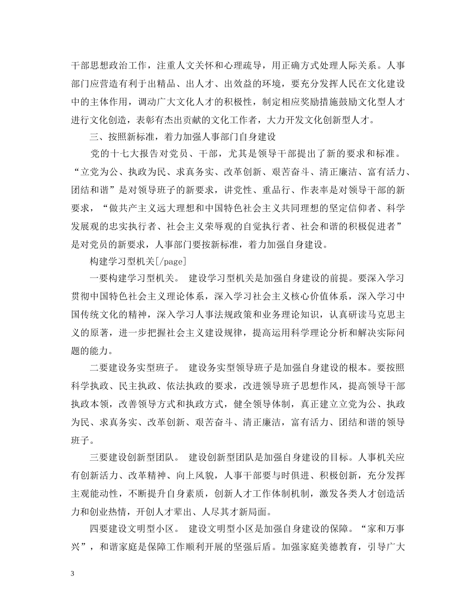 有关人事人才工作者的学习心得体会 _第3页