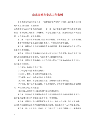 山东省地方史志工作条例 