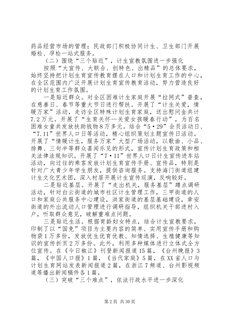 人口计生工作总结及XX年工作思路 _第2页