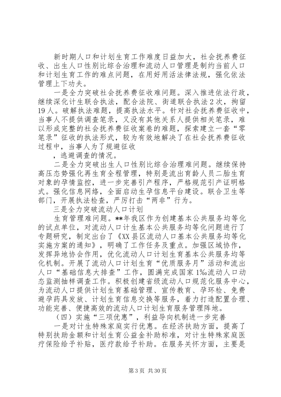 人口计生工作总结及XX年工作思路 _第3页