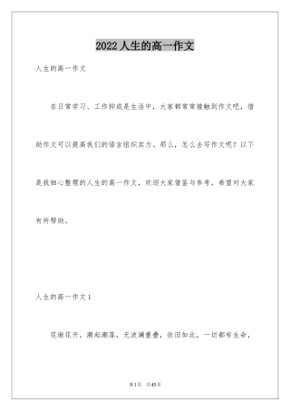 2024人生的高一作文