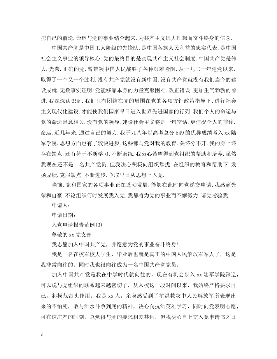 入党申请报告_第2页
