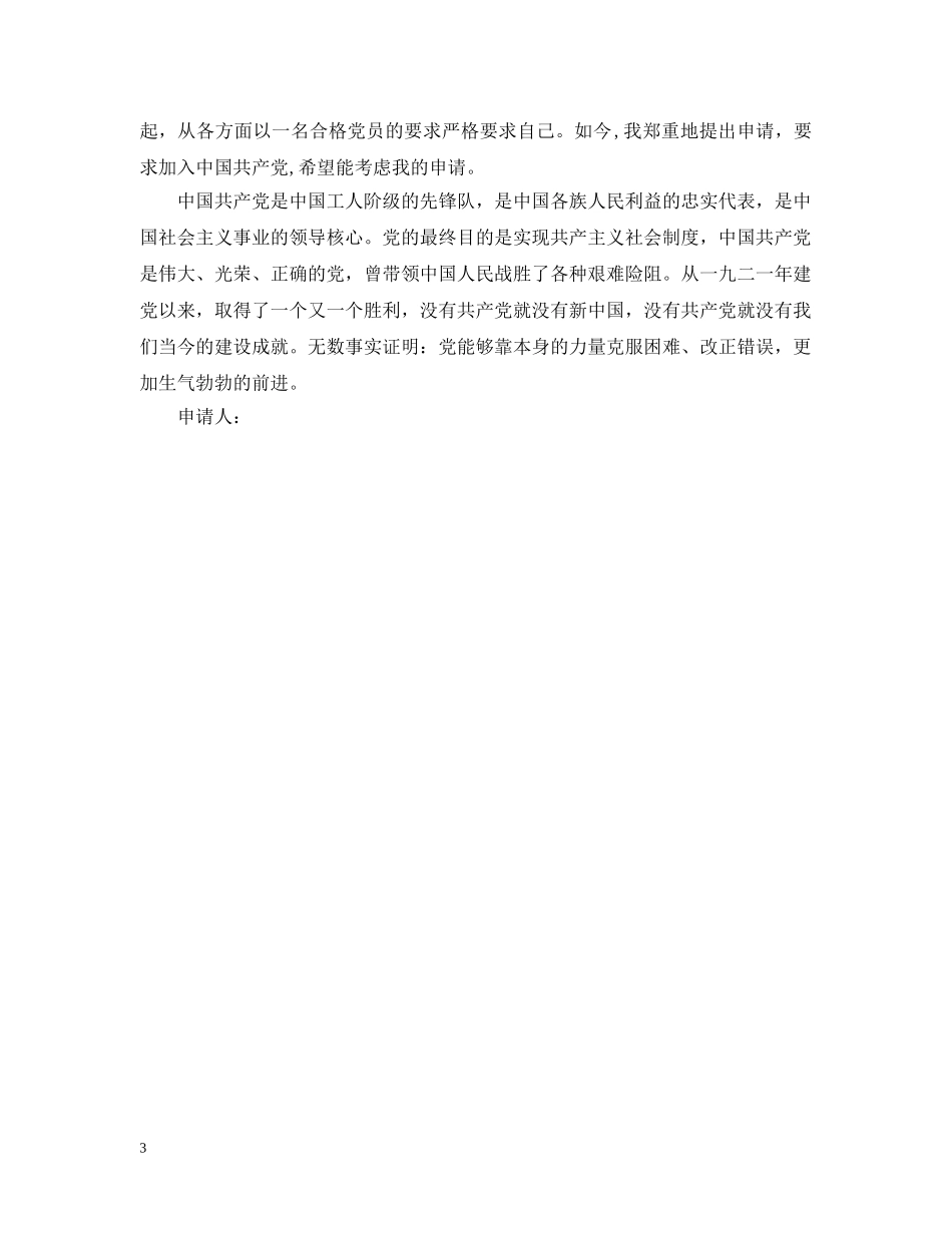 入党申请报告_第3页