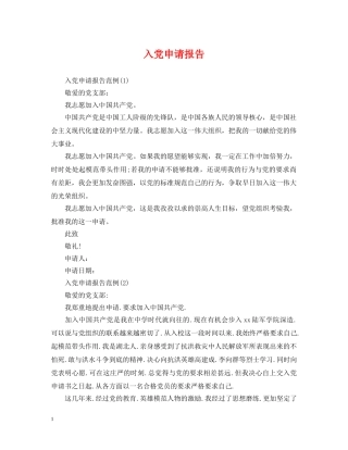 入党申请报告