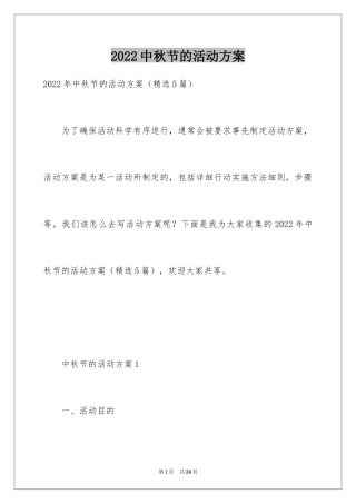 2024中秋节的活动方案_22