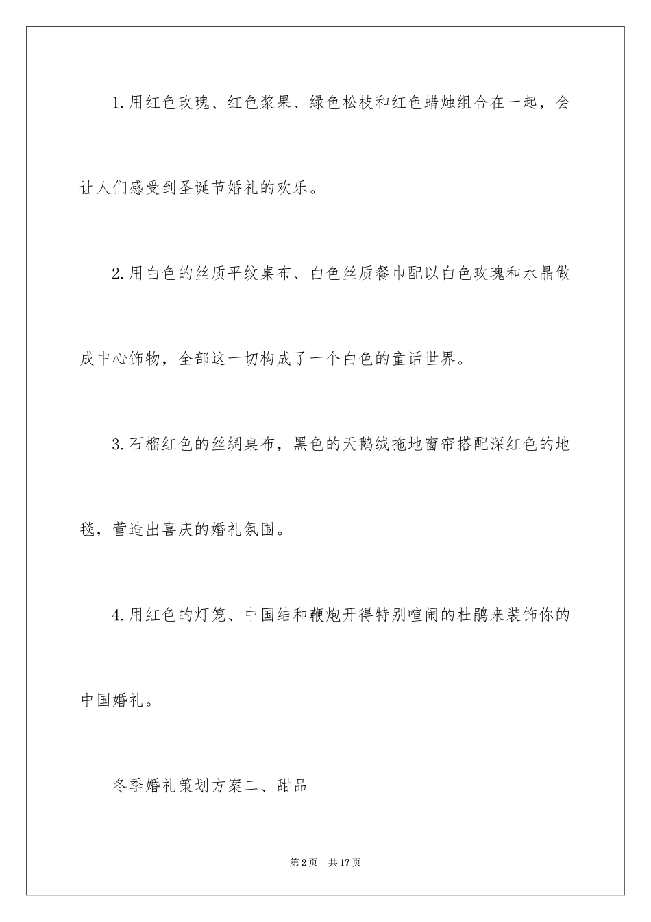 2024冬季婚礼策划方案_第2页