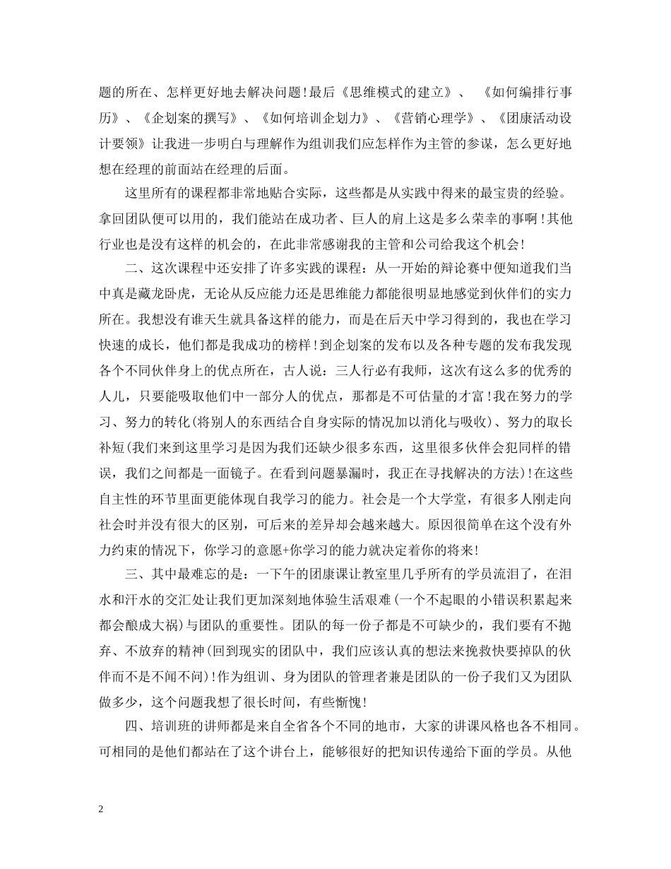 人寿培训学习后学员感想_人寿保险培训心得范文_第2页