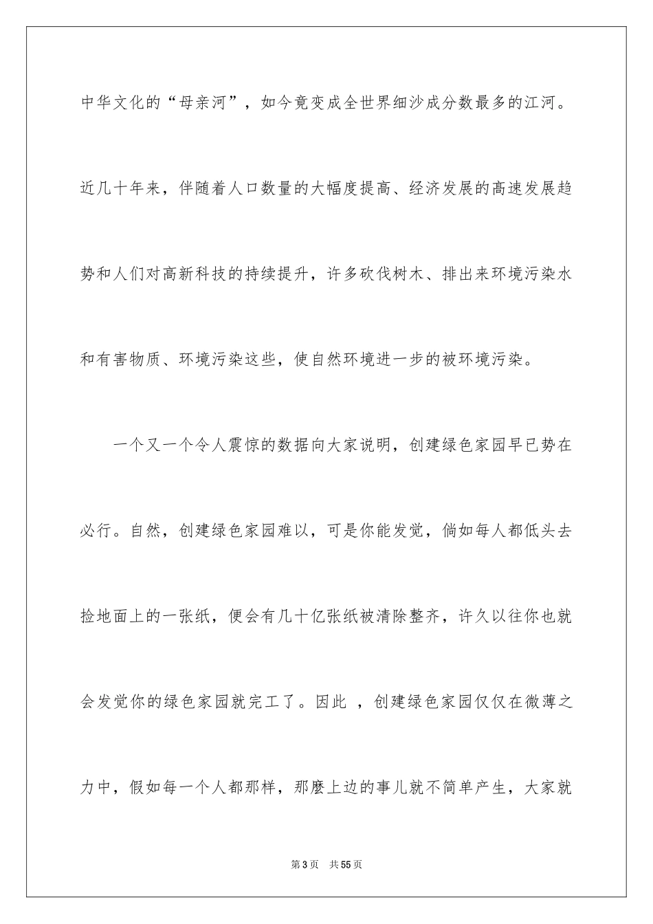 2024保护环境，从我做起演讲稿_9_第3页