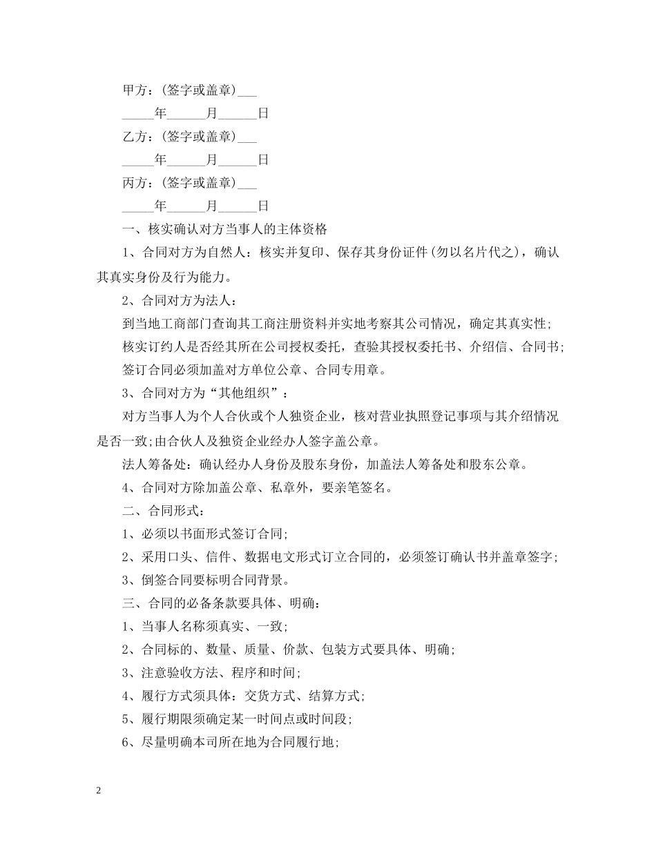 人员借调合同范本「最新」_第2页