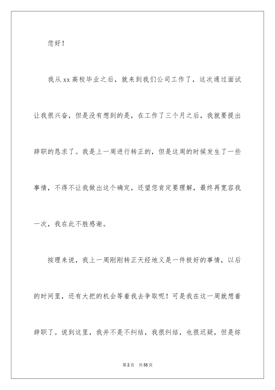 2024个人原因辞职报告_68_第2页