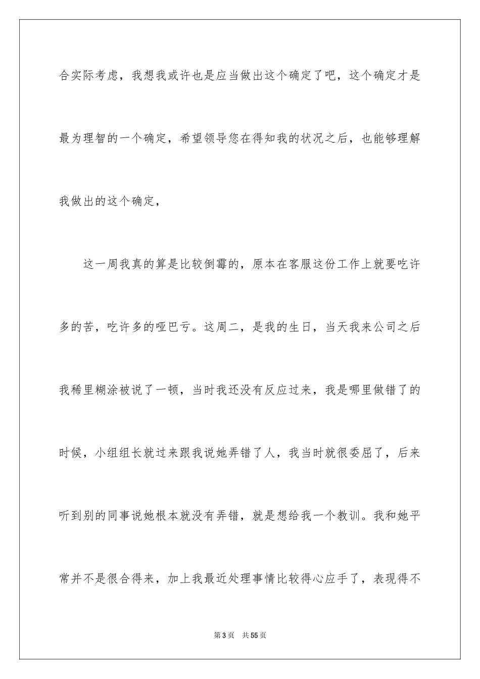 2024个人原因辞职报告_68_第3页