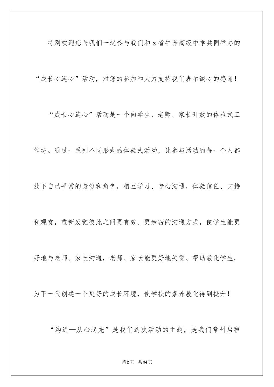 2024公益活动邀请函_1_第2页