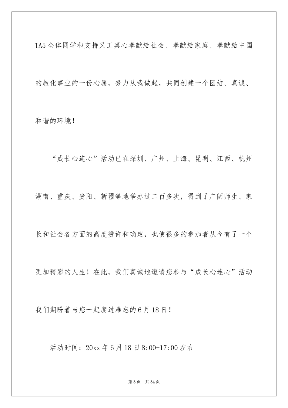 2024公益活动邀请函_1_第3页