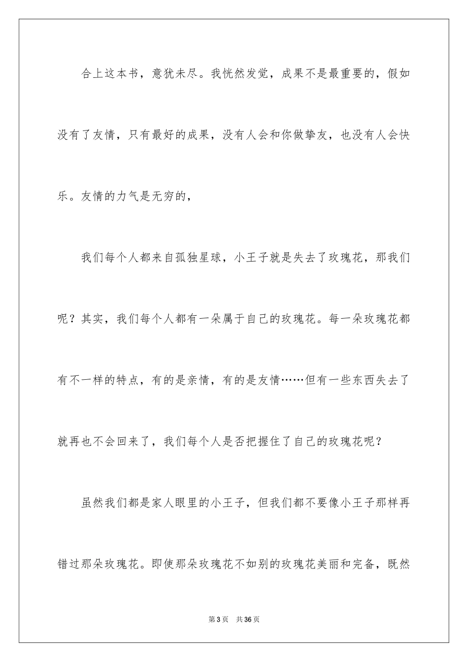 2024《我来自孤独星球》读后感_第3页