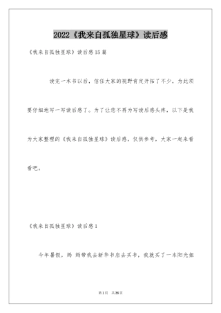 2024《我来自孤独星球》读后感