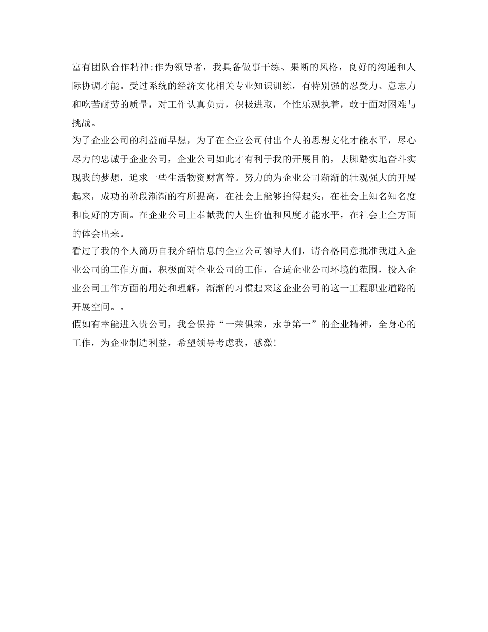 新人入职自我介绍参考 _第2页