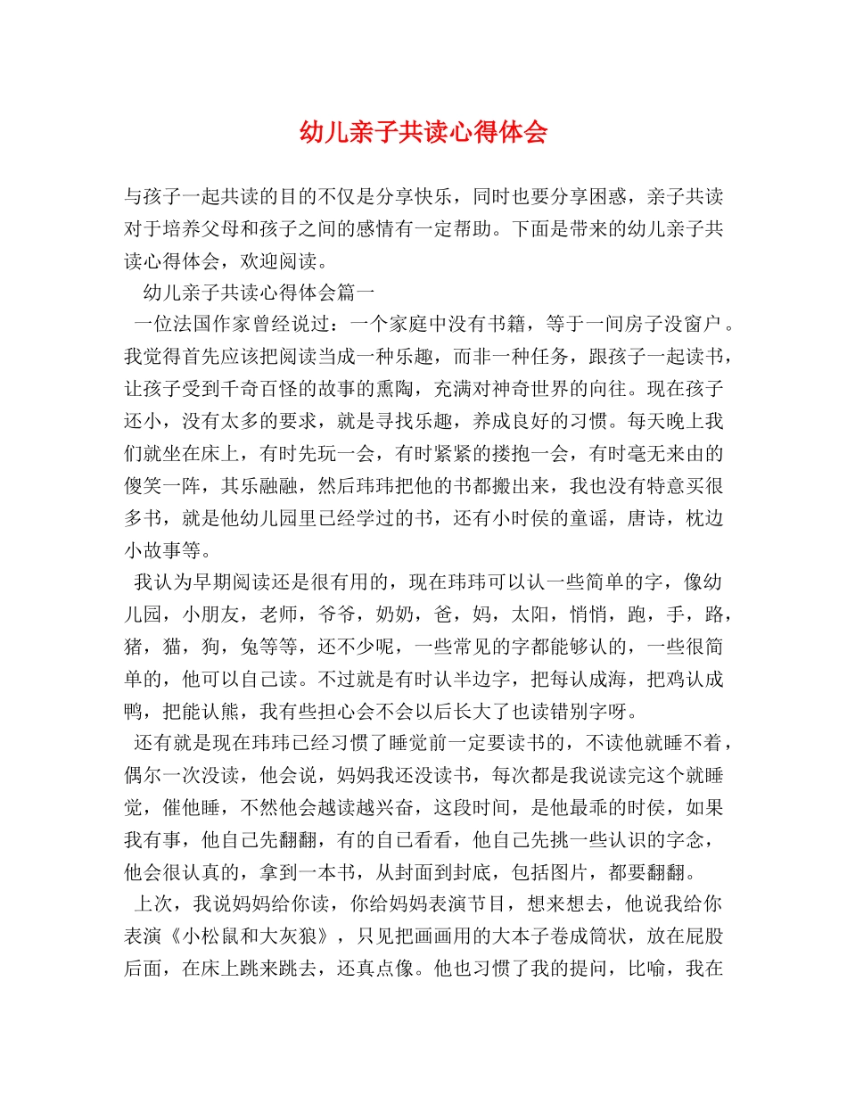 幼儿亲子共读心得体会 _第1页