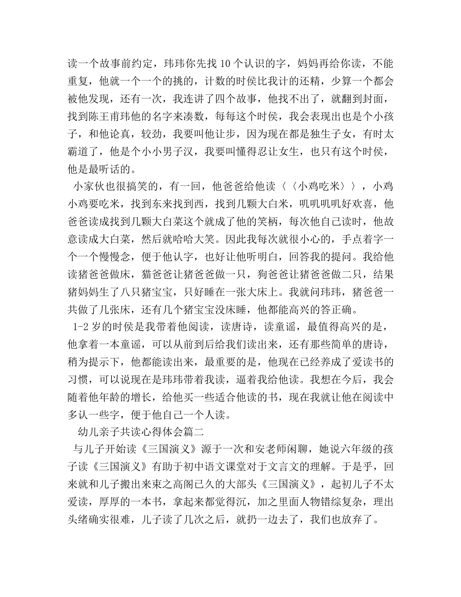 幼儿亲子共读心得体会 _第2页