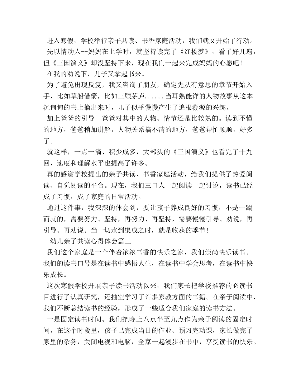 幼儿亲子共读心得体会 _第3页