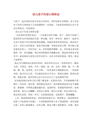 幼儿亲子共读心得体会 