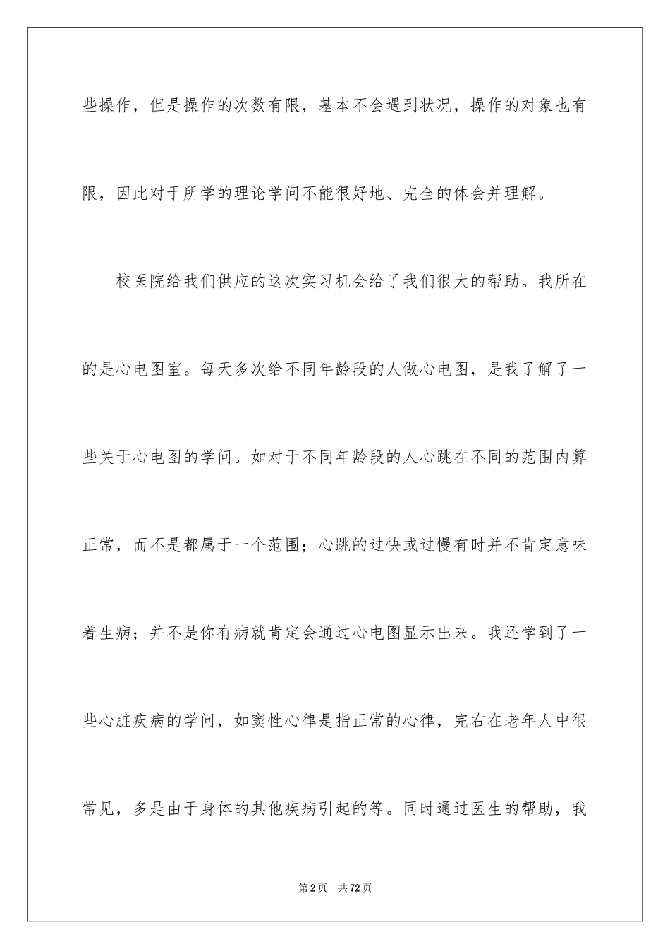 2024去学院实习报告_27_第2页