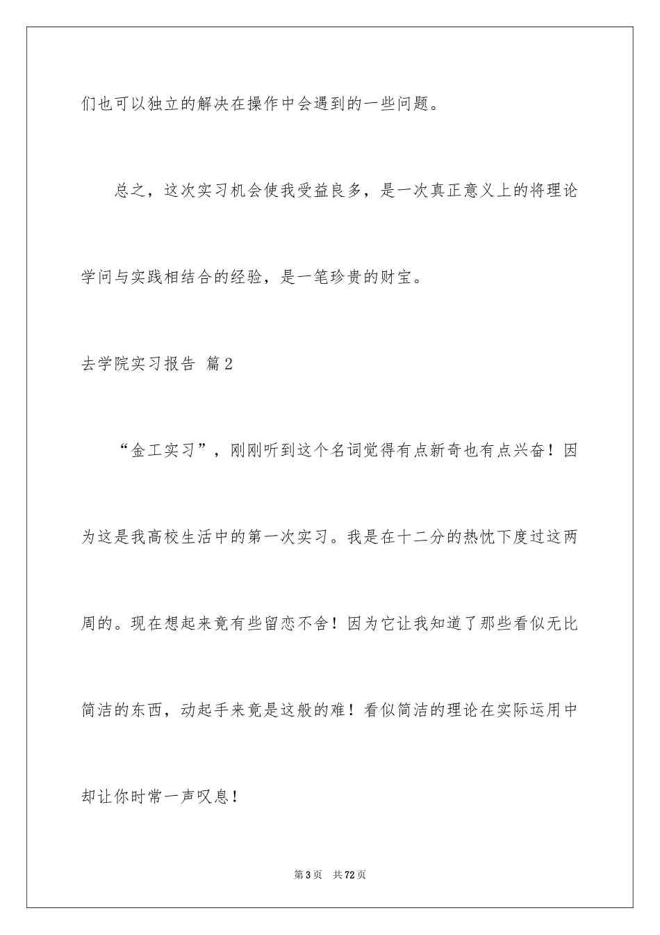 2024去学院实习报告_27_第3页