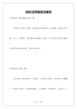 2024去学院实习报告_27