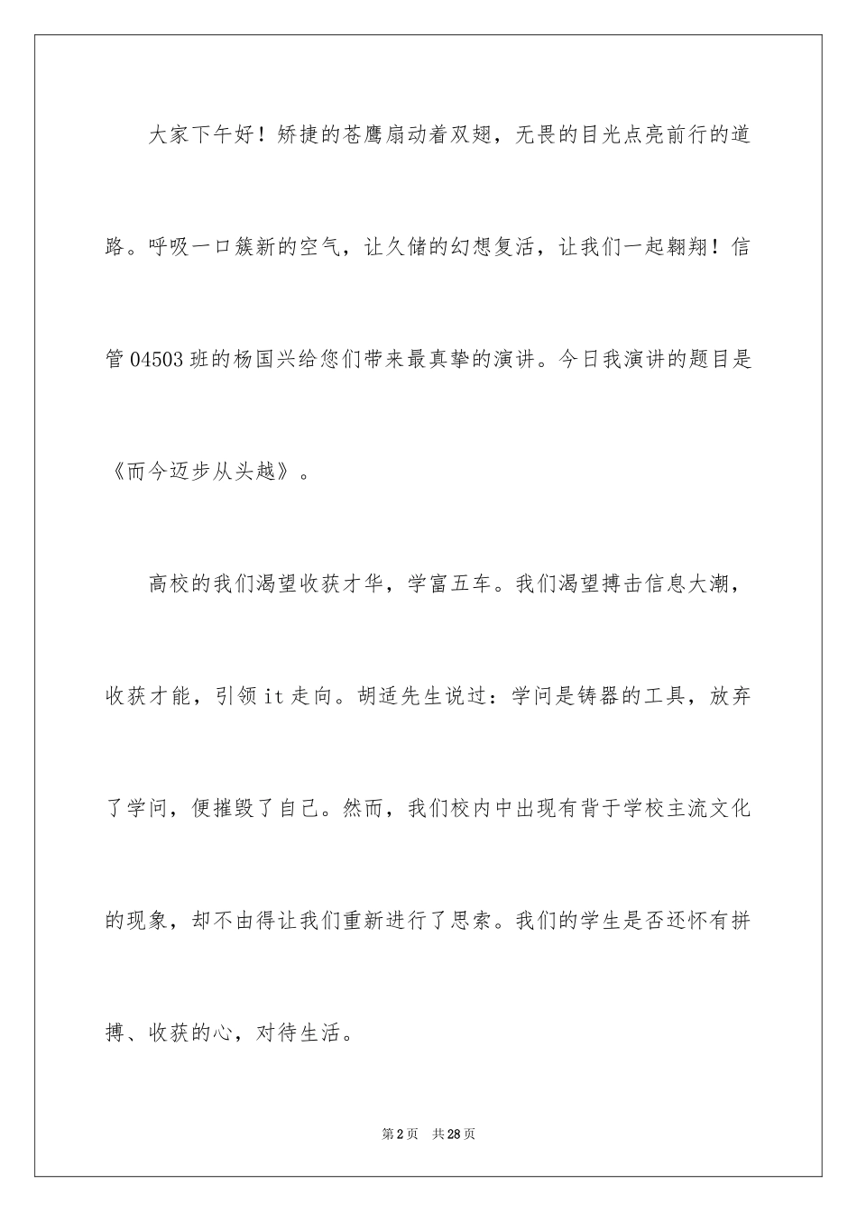 2024大学生演讲稿_1460_第2页
