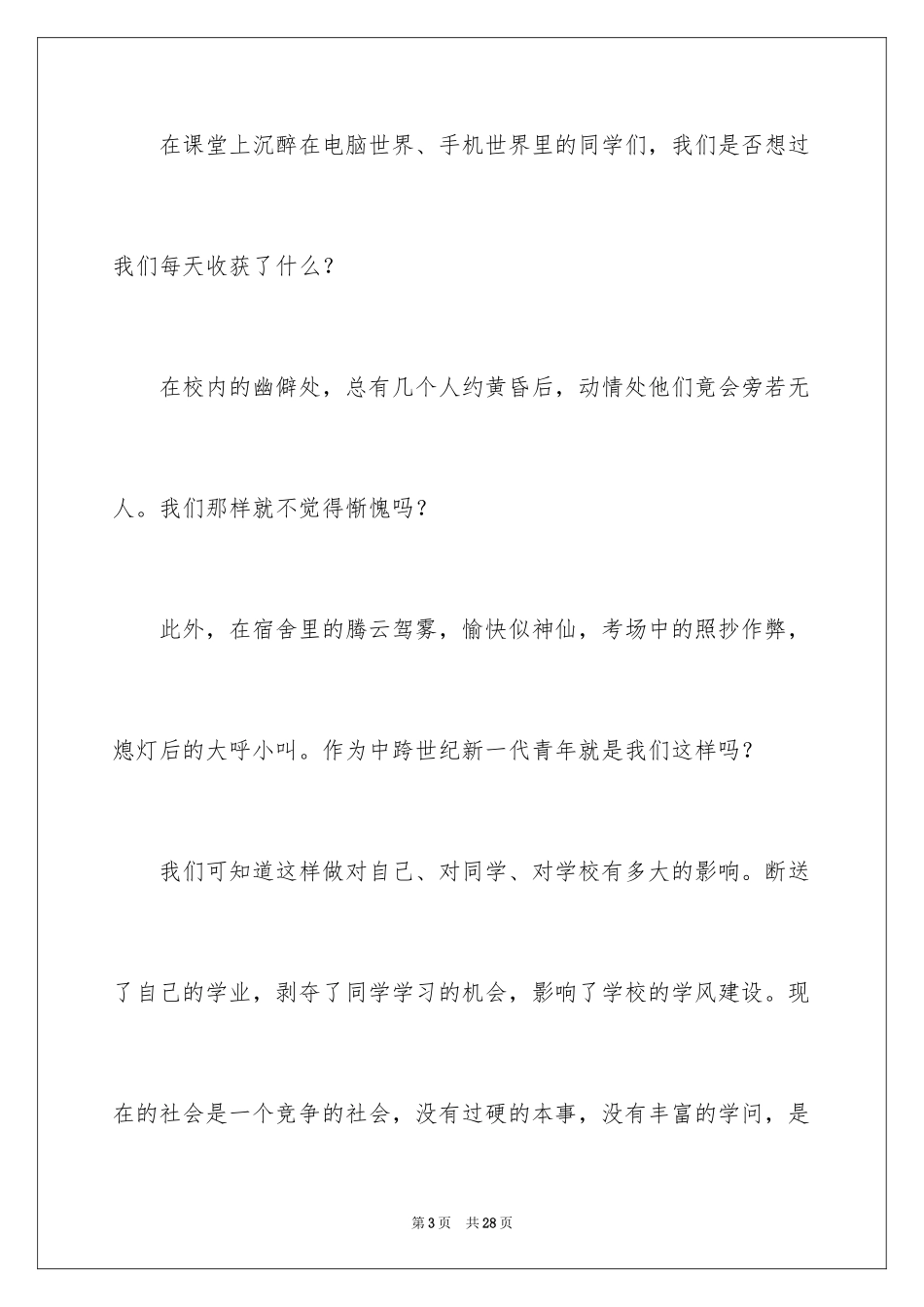 2024大学生演讲稿_1460_第3页