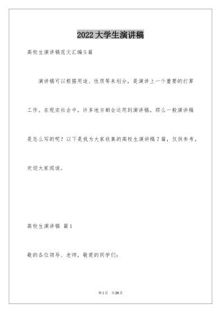 2024大学生演讲稿_1460