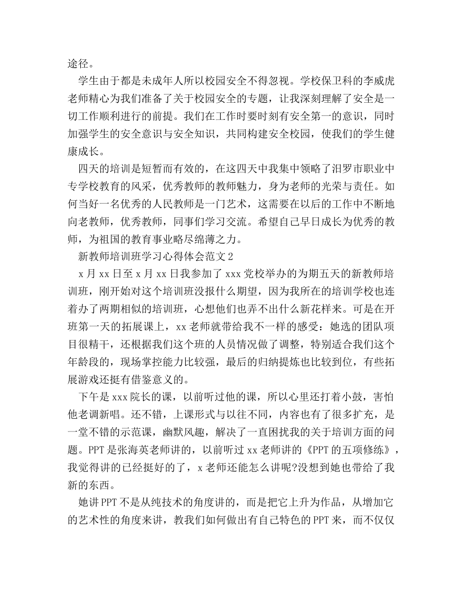 新教师培训班学习心得体会范文 _第2页