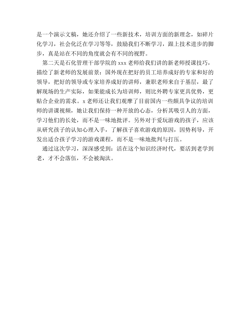 新教师培训班学习心得体会范文 _第3页