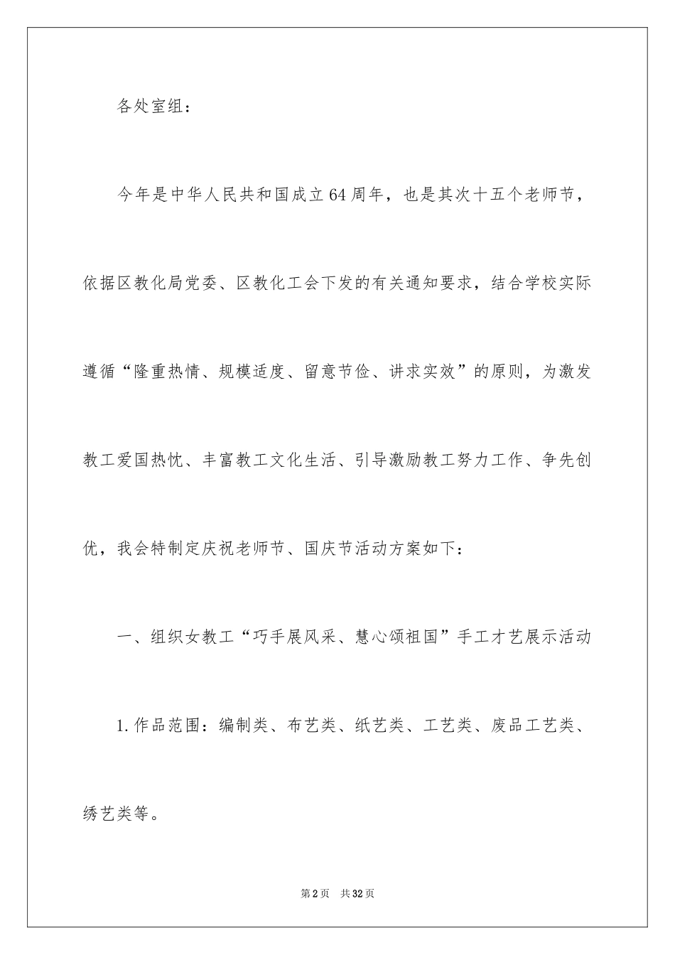 2024国庆活动方案_121_第2页