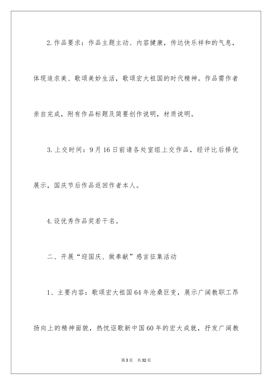 2024国庆活动方案_121_第3页