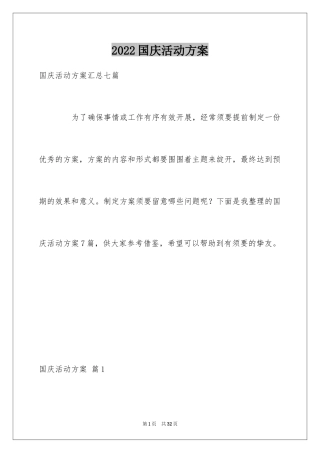 2024国庆活动方案_121