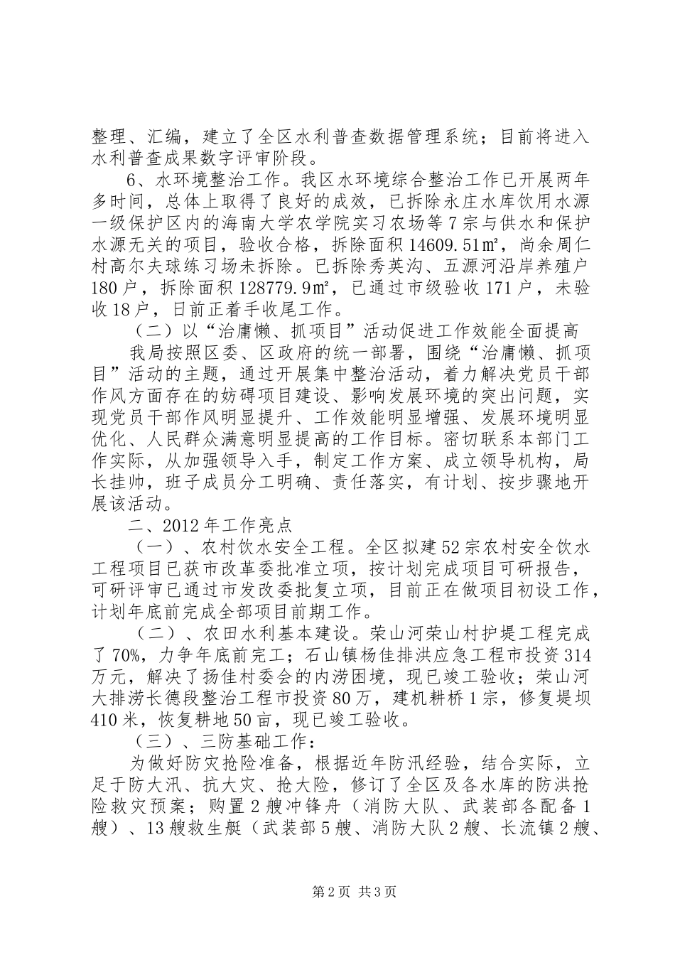 区水务局工作总结报告 _第2页
