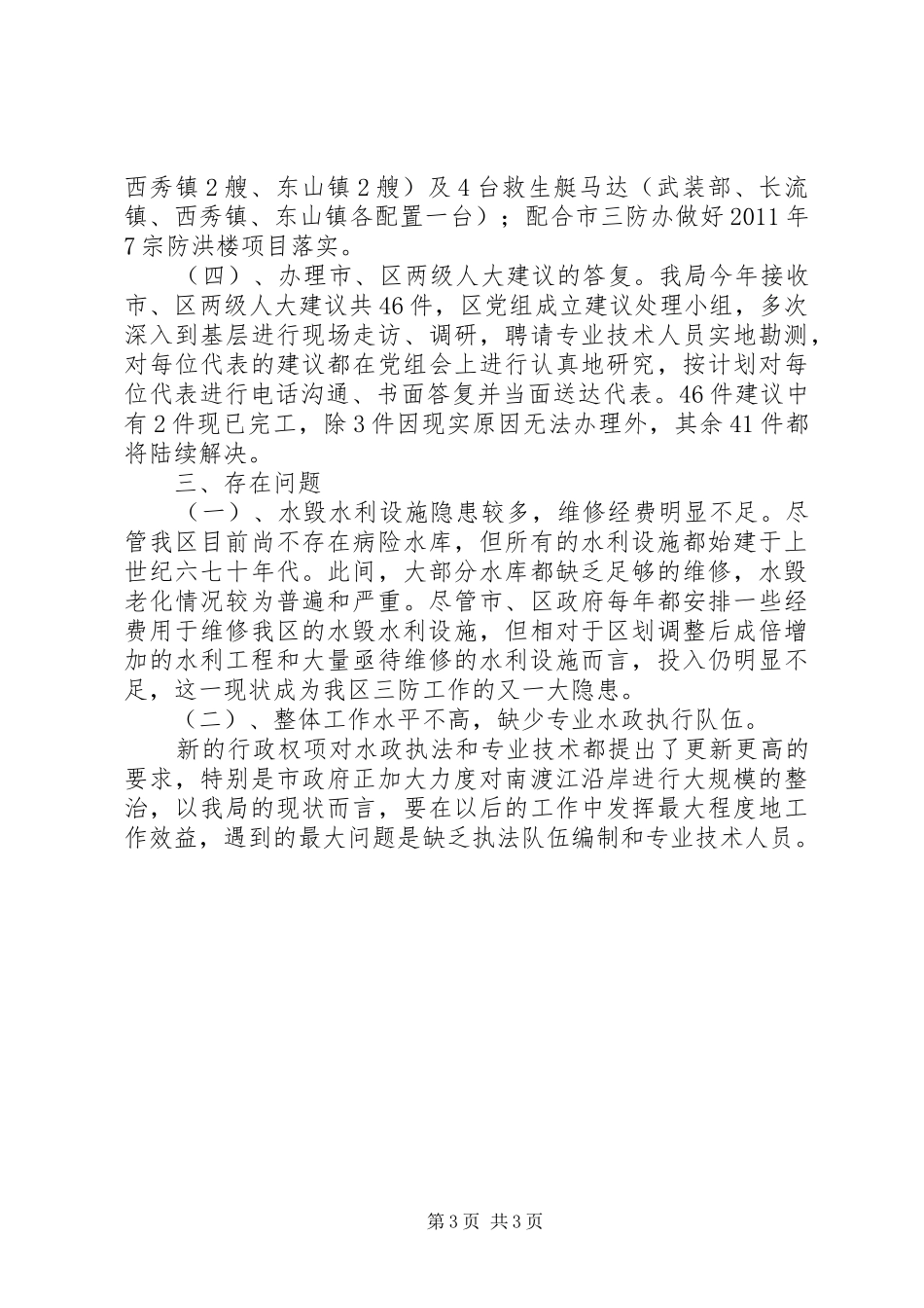 区水务局工作总结报告 _第3页