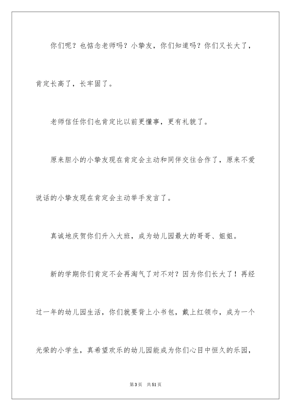 2024下学期幼儿园大班开学寄语_2_第3页